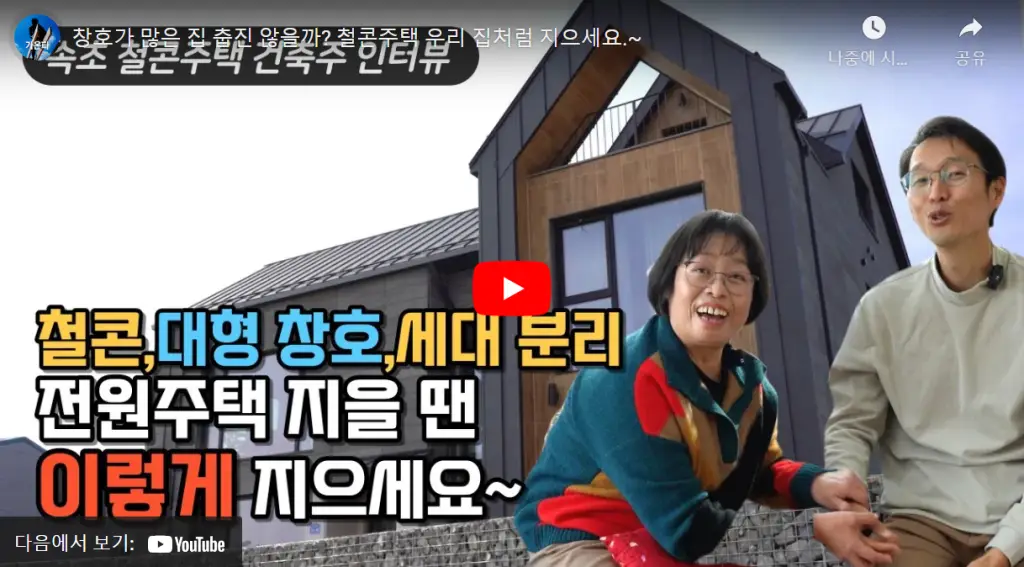 니즈 TV 건축주 인터뷰